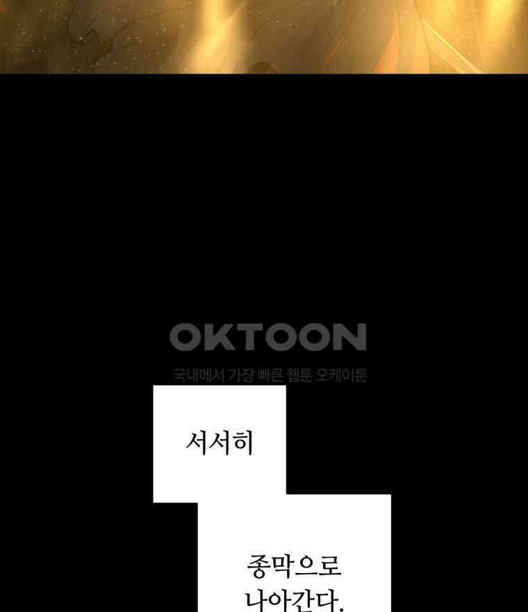 이클립스 [카카페] 2부 30． 탈피(10) 218