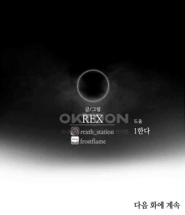 이클립스 [카카페] 2부 30． 탈피(10) 221