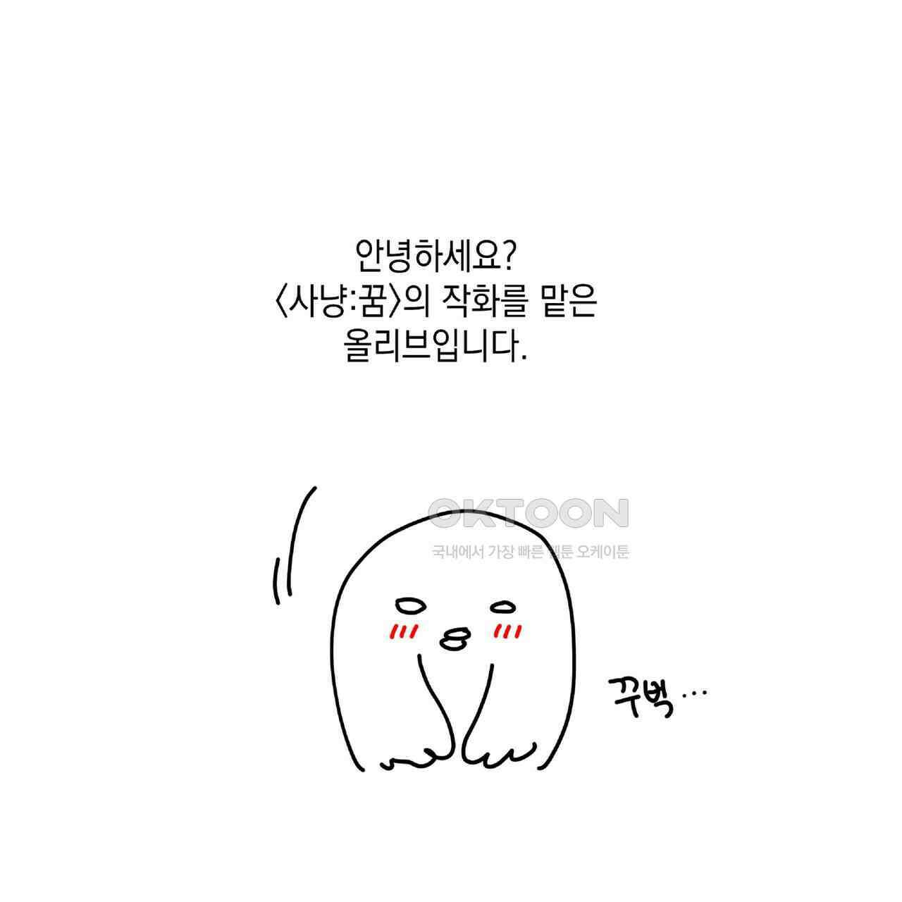 사냥:꿈 완결 후기 1