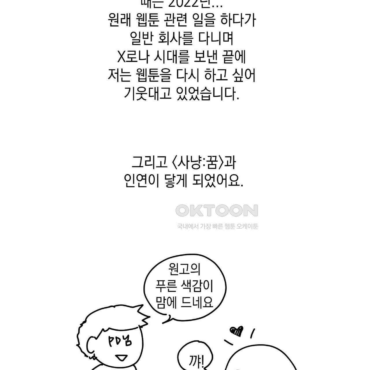 사냥:꿈 완결 후기 3