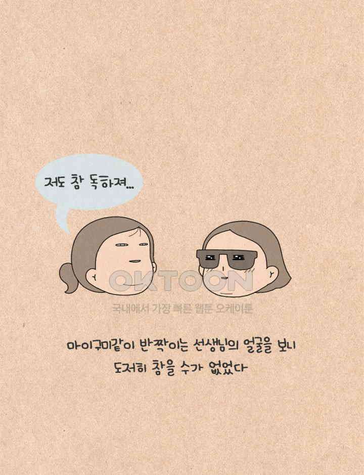 퀴퀴한 일기 ＃254． 참을성 6