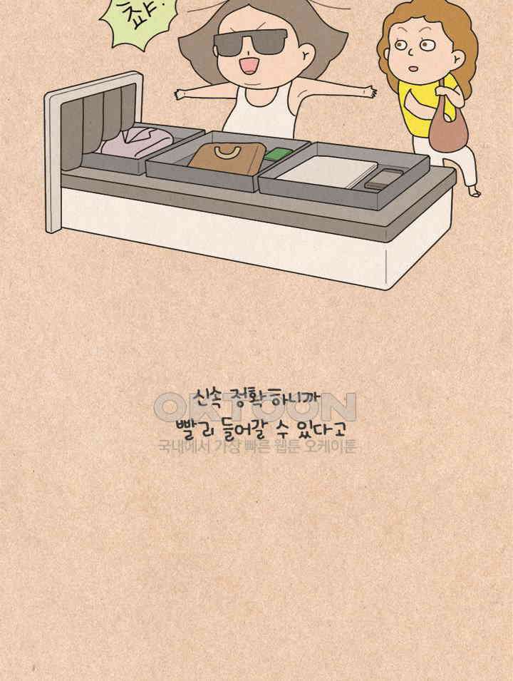 퀴퀴한 일기 ＃265．느긋한 사람 3