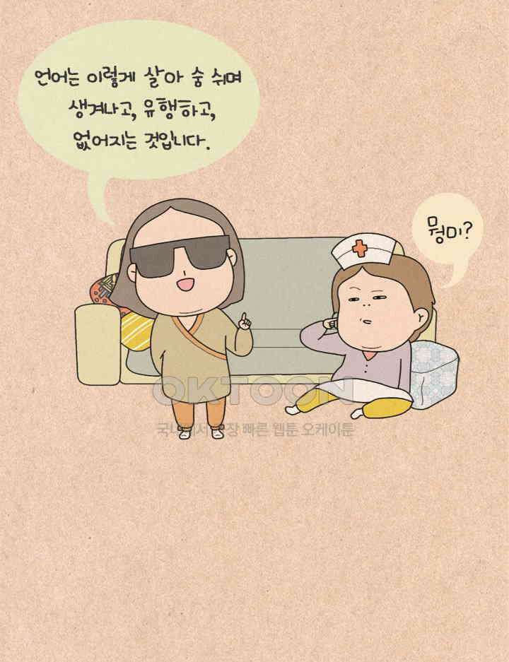 퀴퀴한 일기 ＃297．언어의 흐름 6