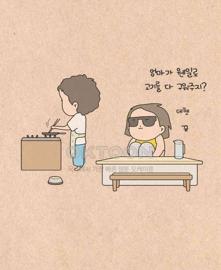 퀴퀴한 일기 ＃314． 엄친딸의 비밀 3