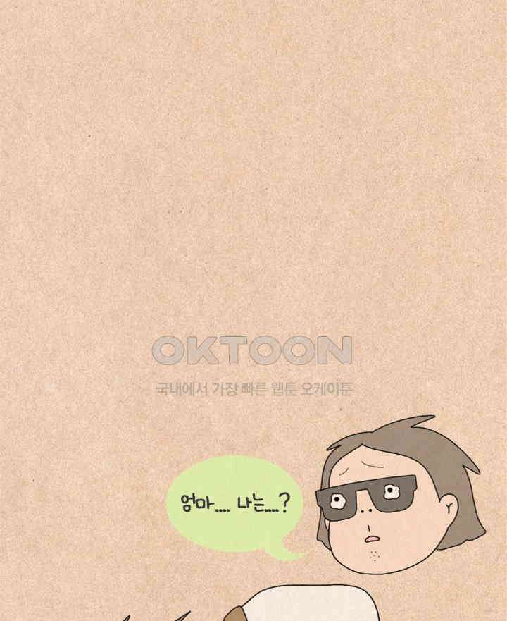 퀴퀴한 일기 ＃314． 엄친딸의 비밀 5