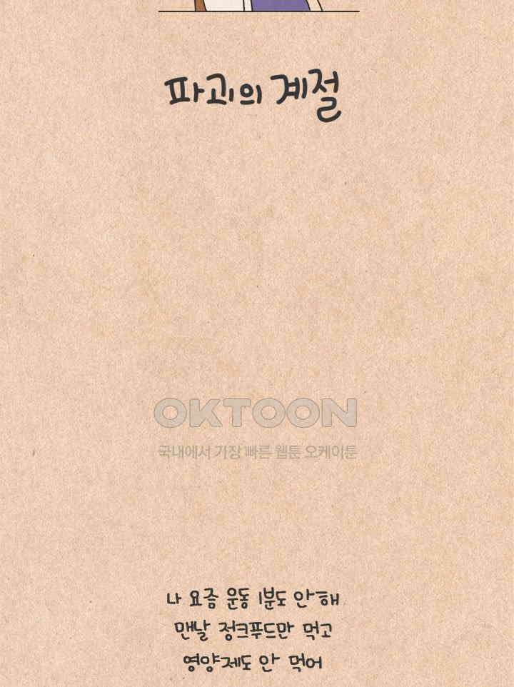 퀴퀴한 일기 ＃321．파괴의 계절 5