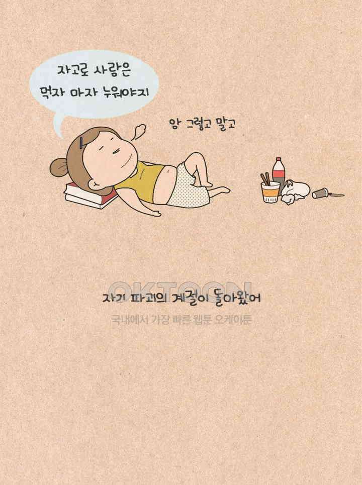 퀴퀴한 일기 ＃321．파괴의 계절 6