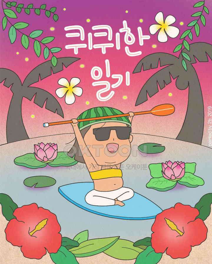 퀴퀴한 일기 ＃343．공포 영화 법칙 1