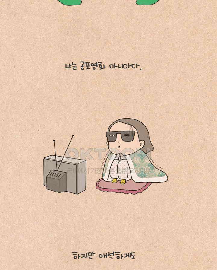 퀴퀴한 일기 ＃343．공포 영화 법칙 2