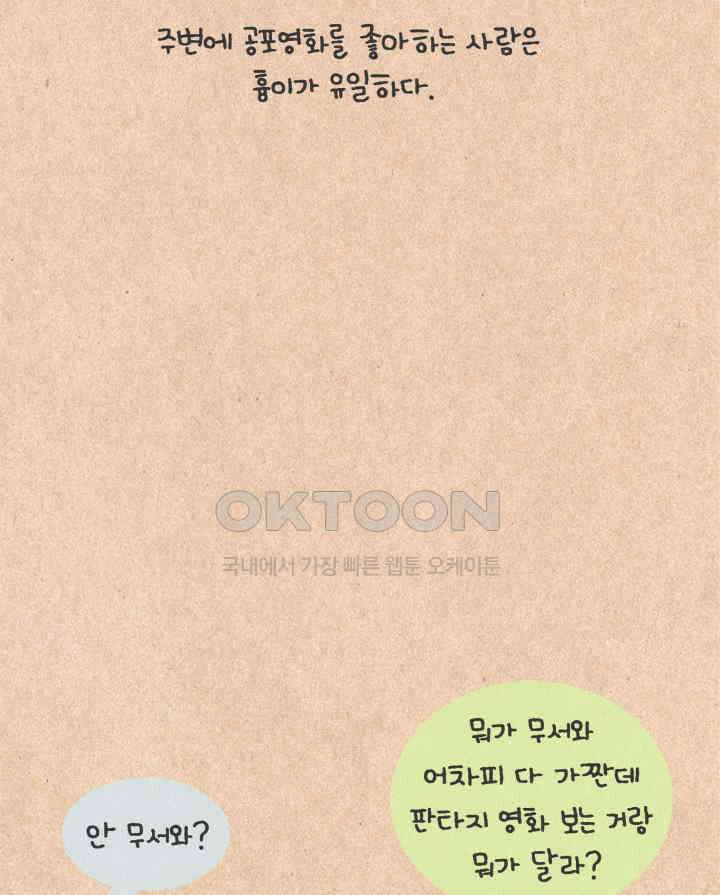 퀴퀴한 일기 ＃343．공포 영화 법칙 3