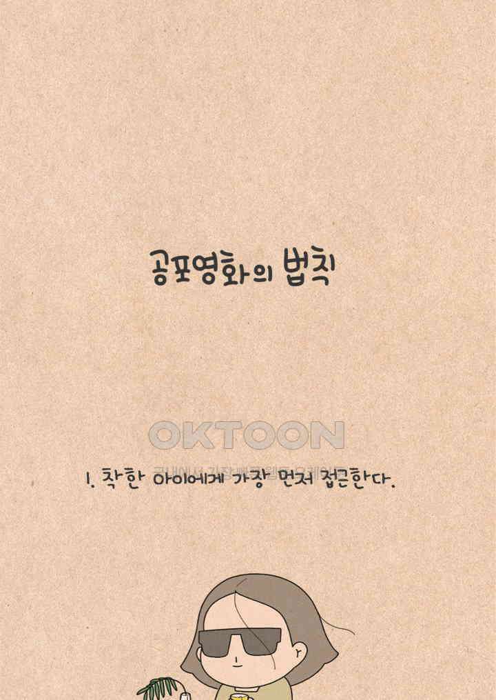퀴퀴한 일기 ＃343．공포 영화 법칙 7