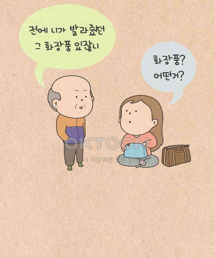 퀴퀴한 일기 ＃381． 아빠의 그루밍 2