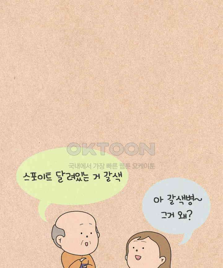 퀴퀴한 일기 ＃381． 아빠의 그루밍 4