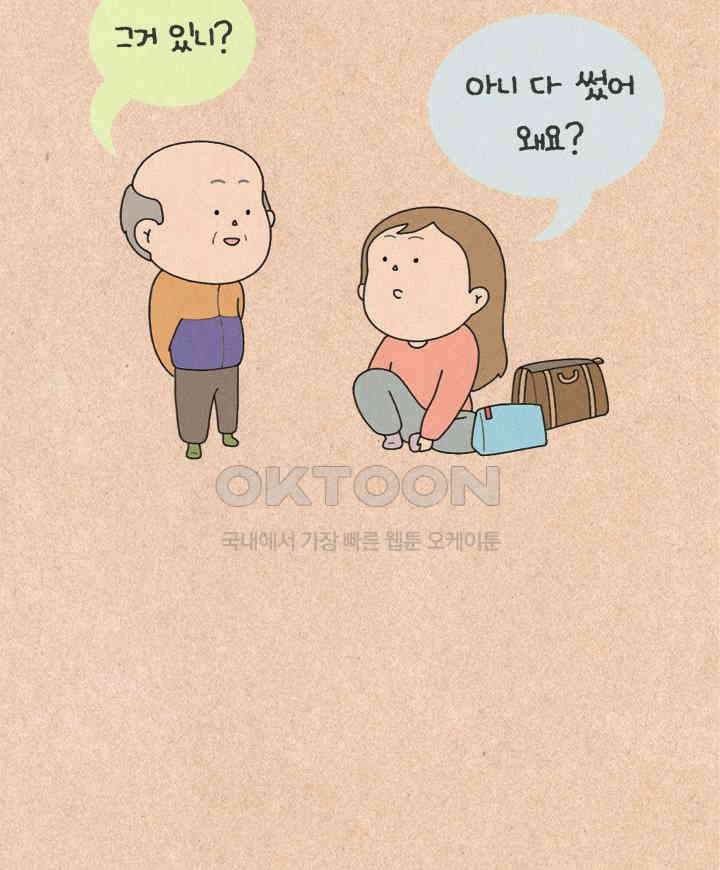 퀴퀴한 일기 ＃381． 아빠의 그루밍 6