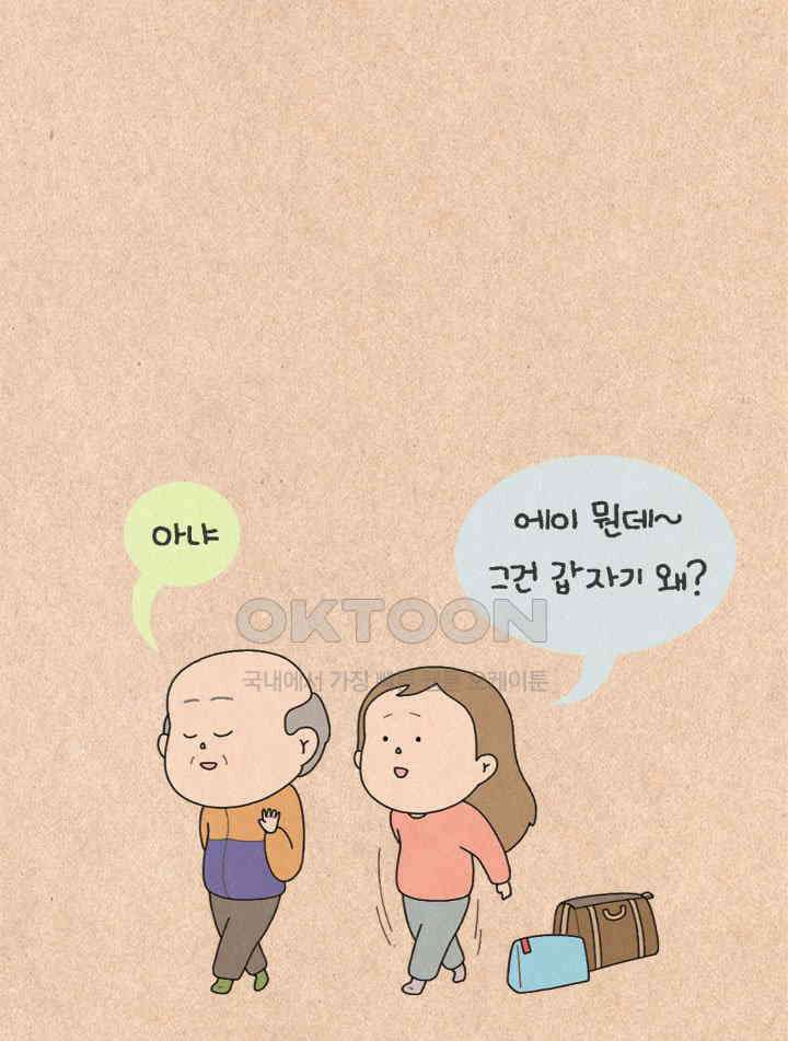 퀴퀴한 일기 ＃381． 아빠의 그루밍 7