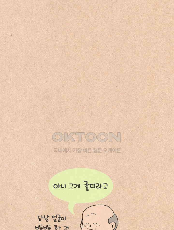 퀴퀴한 일기 ＃381． 아빠의 그루밍 8