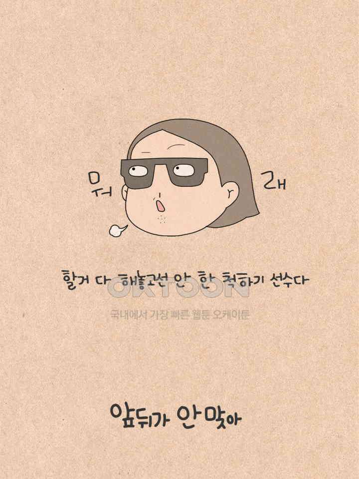 퀴퀴한 일기 ＃407． 앞뒤가 안 맞아 4