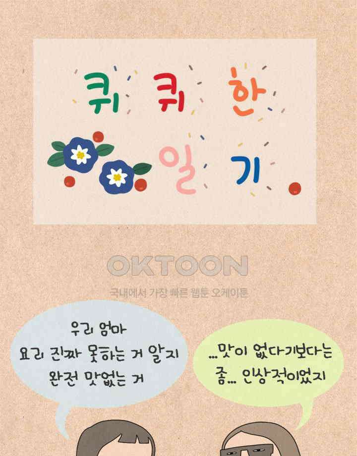 퀴퀴한 일기 ＃410．티 안나게 돈 쓰기 1