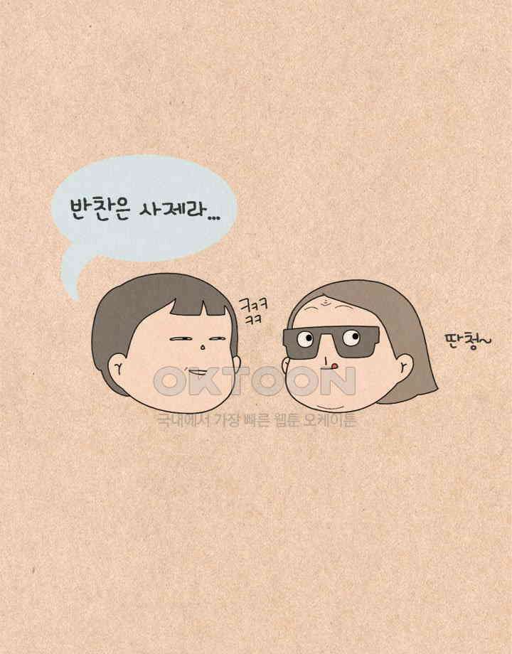 퀴퀴한 일기 ＃410．티 안나게 돈 쓰기 5