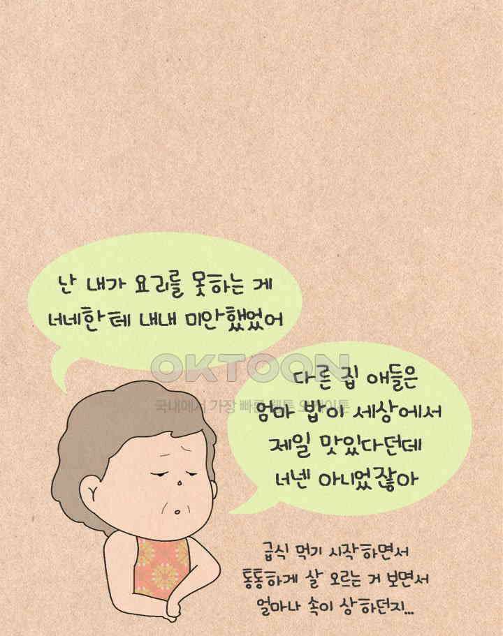 퀴퀴한 일기 ＃410．티 안나게 돈 쓰기 7