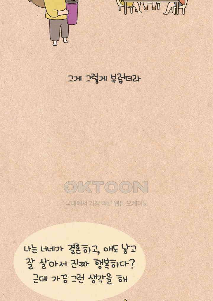 퀴퀴한 일기 ＃413．불만 폭발 3
