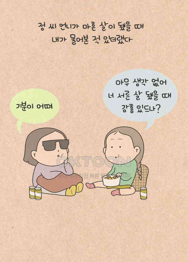 퀴퀴한 일기 ＃418．긴 머리 정씨 2