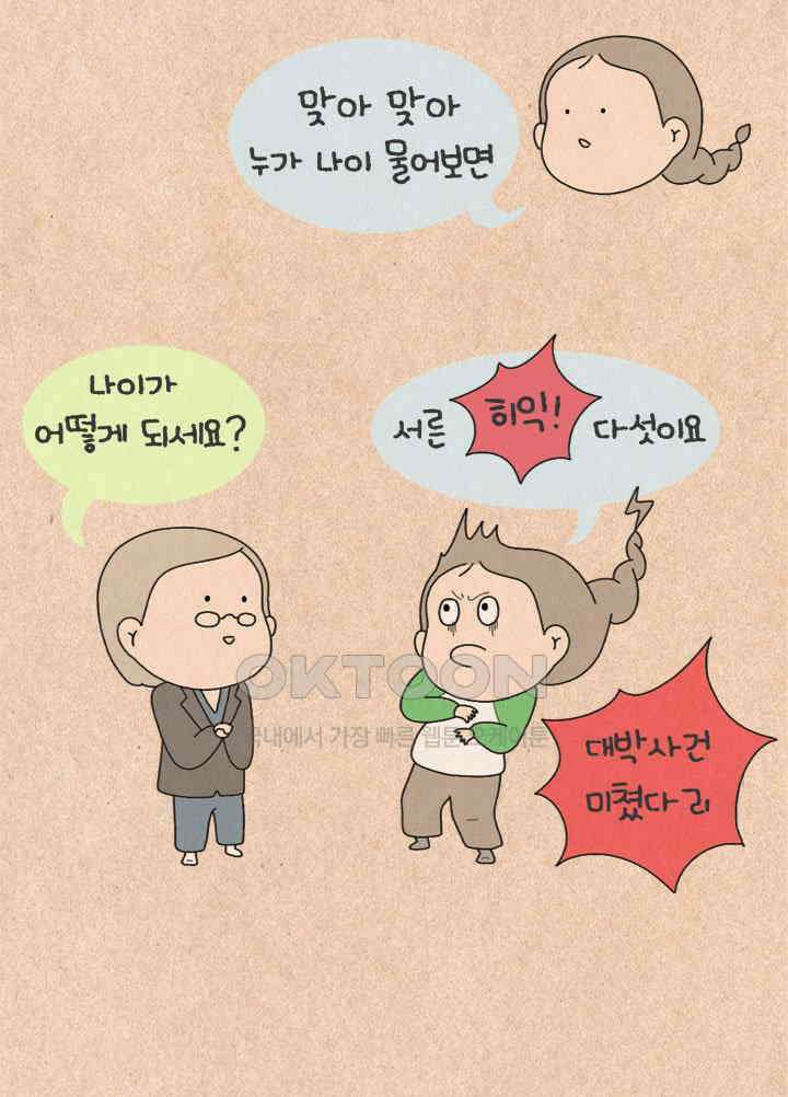 퀴퀴한 일기 ＃418．긴 머리 정씨 5