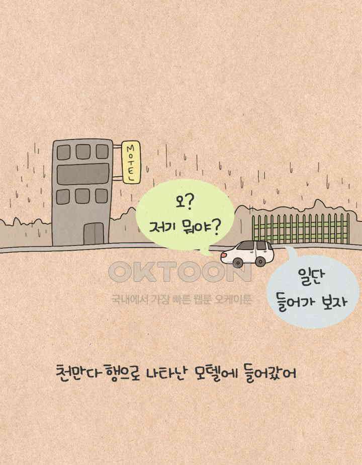 퀴퀴한 일기 ＃424． 2020 납량특집． 기묘한 숙박업소 8