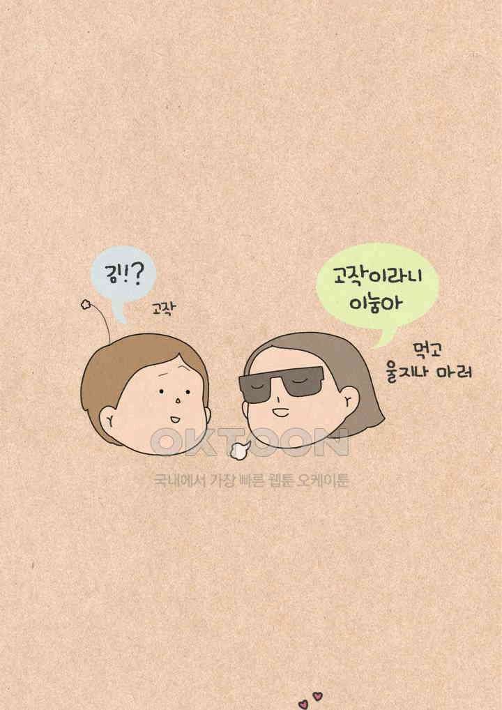 퀴퀴한 일기 ＃430．김사랑 3
