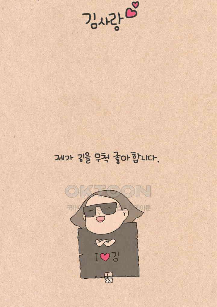 퀴퀴한 일기 ＃430．김사랑 4