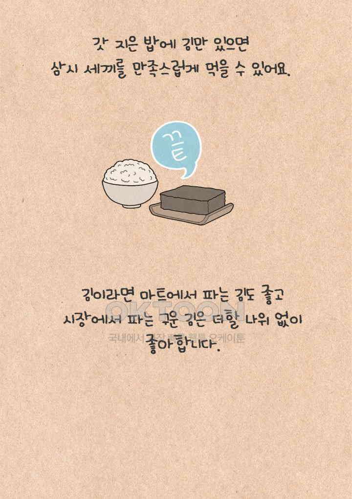 퀴퀴한 일기 ＃430．김사랑 5
