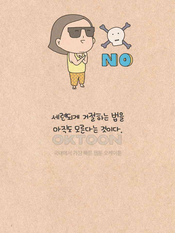퀴퀴한 일기 ＃434． 좋은 거절 3