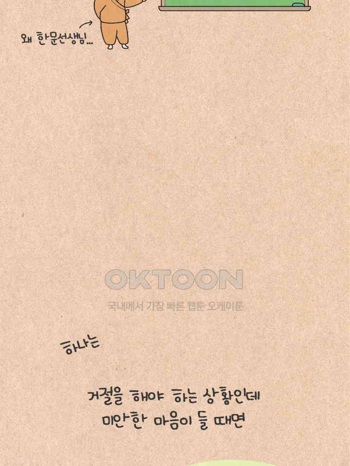 퀴퀴한 일기 ＃434． 좋은 거절 6