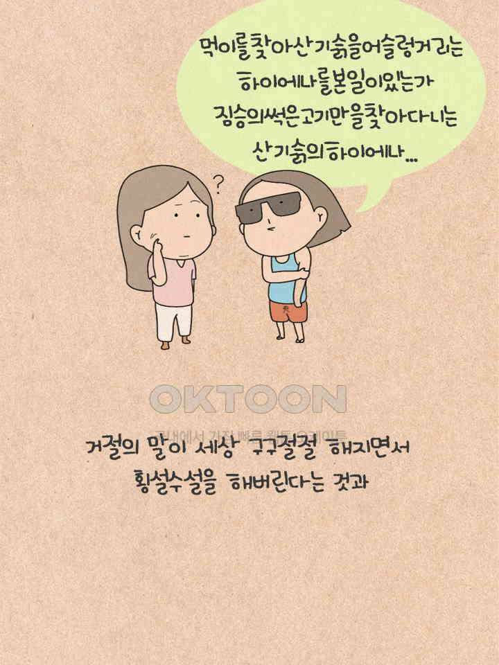 퀴퀴한 일기 ＃434． 좋은 거절 7