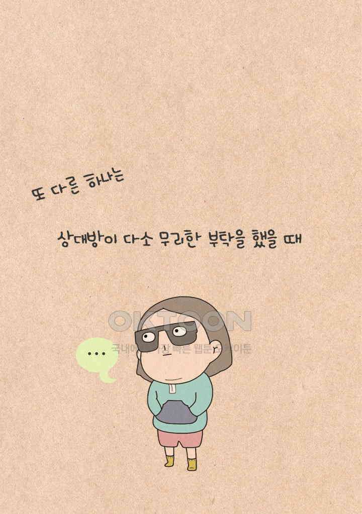 퀴퀴한 일기 ＃434． 좋은 거절 8