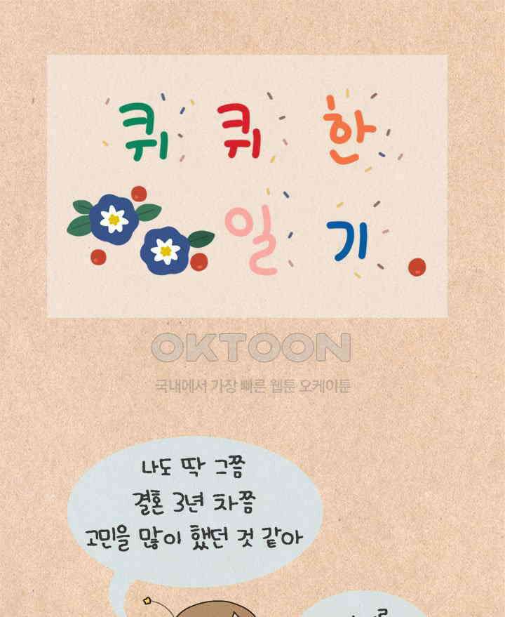 퀴퀴한 일기 ＃441． 제3막 1장 1