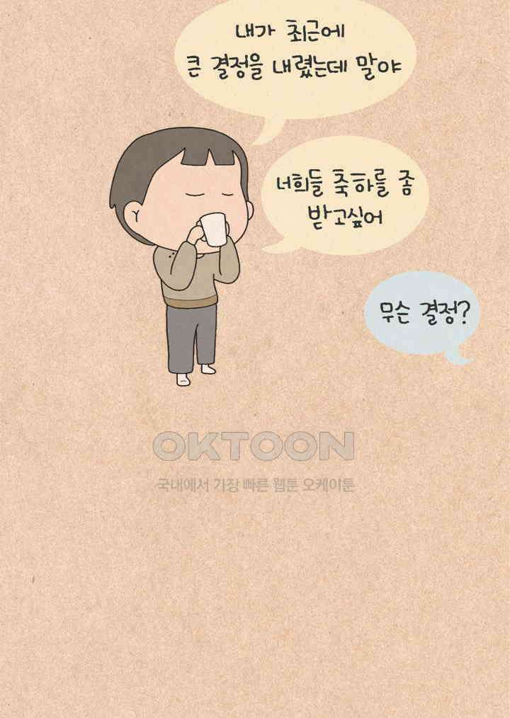 퀴퀴한 일기 ＃458． 결심 3