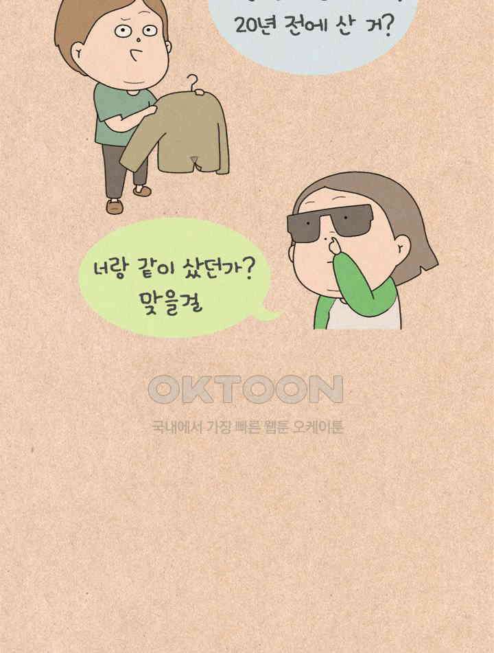 퀴퀴한 일기 ＃467．통바지 입기 4