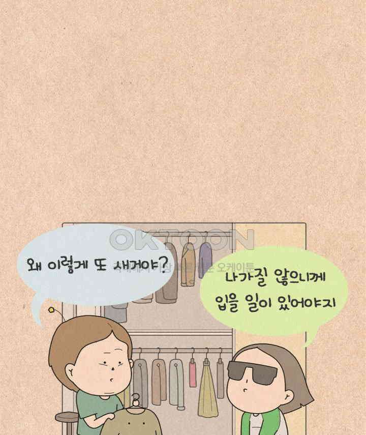 퀴퀴한 일기 ＃467．통바지 입기 6