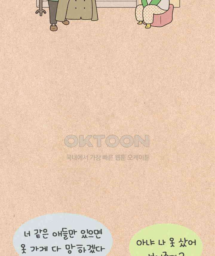 퀴퀴한 일기 ＃467．통바지 입기 7