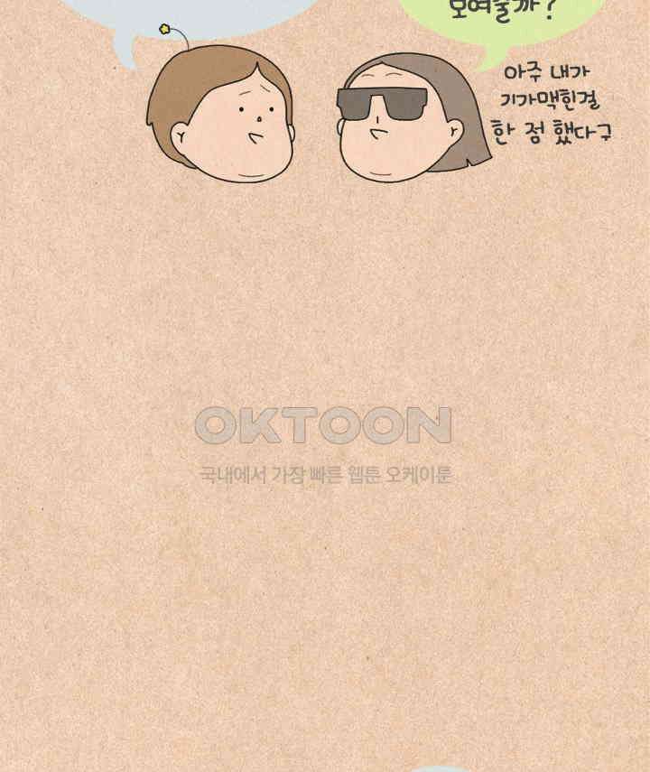 퀴퀴한 일기 ＃467．통바지 입기 8