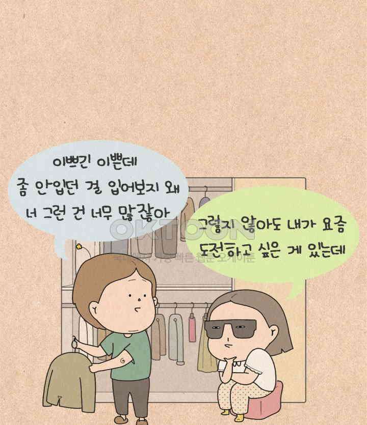 퀴퀴한 일기 ＃467．통바지 입기 11