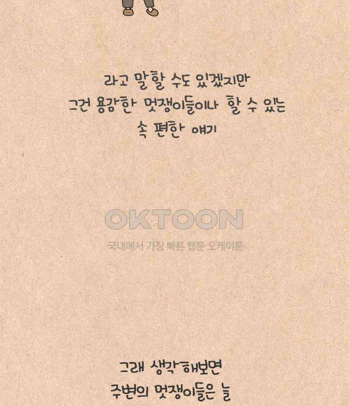 퀴퀴한 일기 ＃467．통바지 입기 14