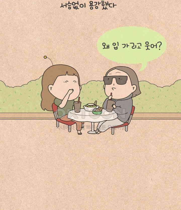 퀴퀴한 일기 ＃467．통바지 입기 15