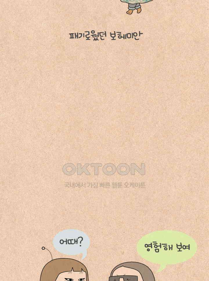 퀴퀴한 일기 ＃467．통바지 입기 18