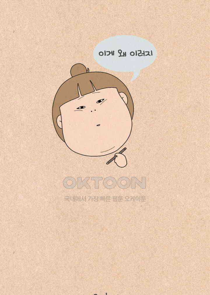 퀴퀴한 일기 ＃467．통바지 입기 23