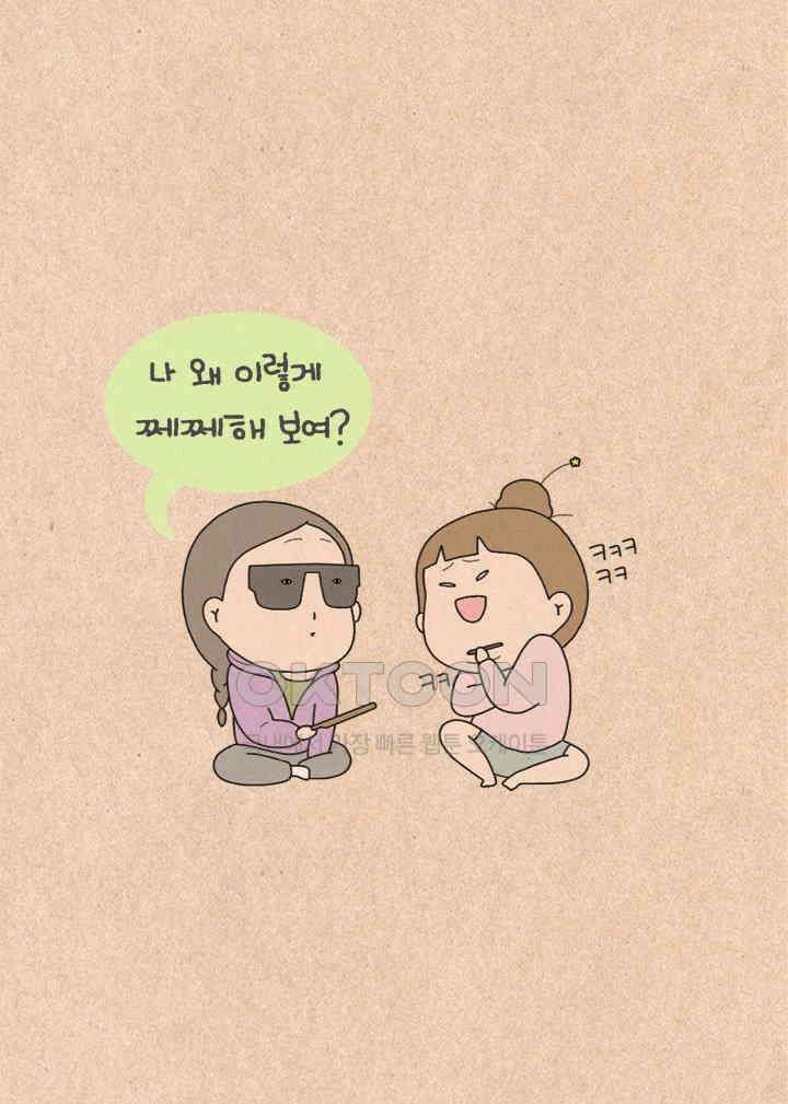 퀴퀴한 일기 ＃467．통바지 입기 25