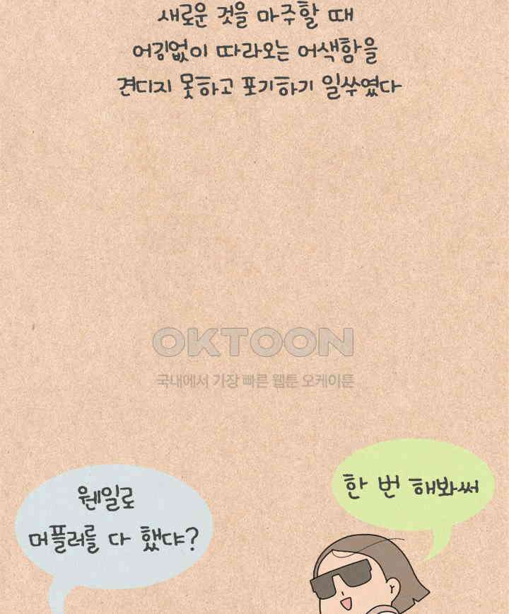 퀴퀴한 일기 ＃467．통바지 입기 28