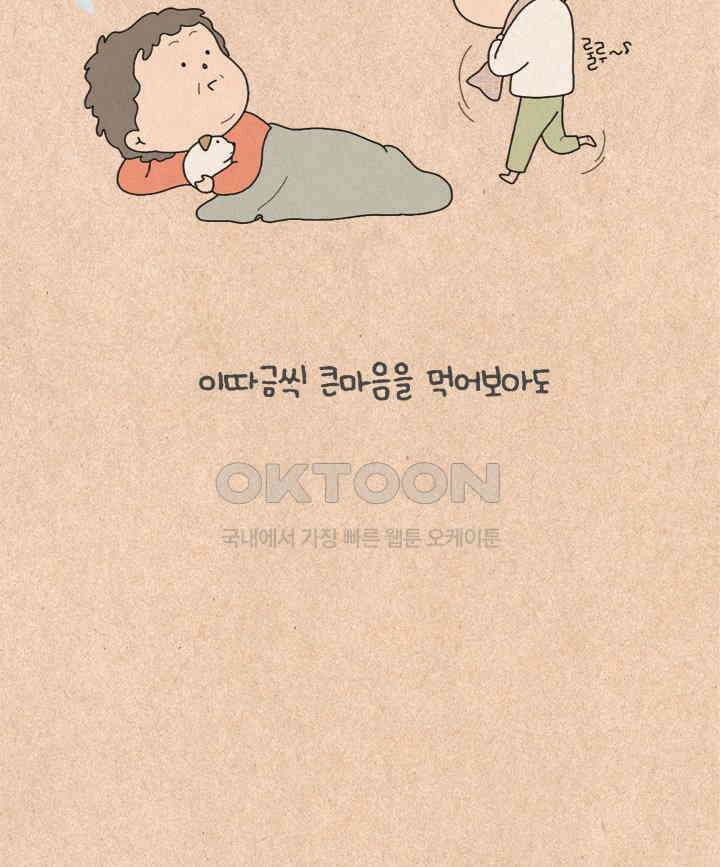 퀴퀴한 일기 ＃467．통바지 입기 29