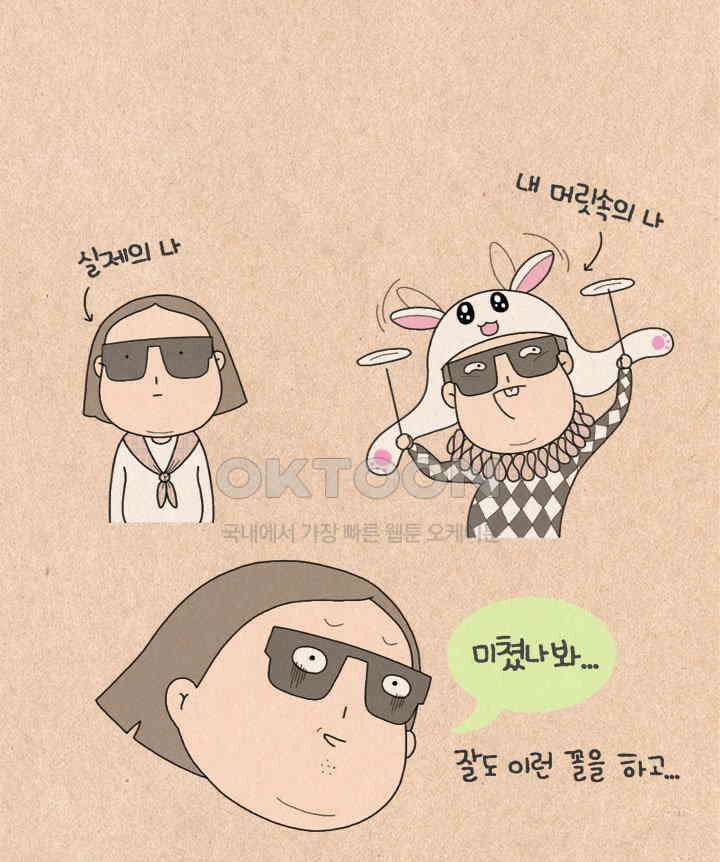 퀴퀴한 일기 ＃467．통바지 입기 31